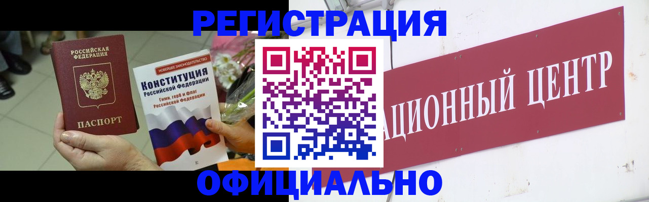 временная прописка в Волгограде