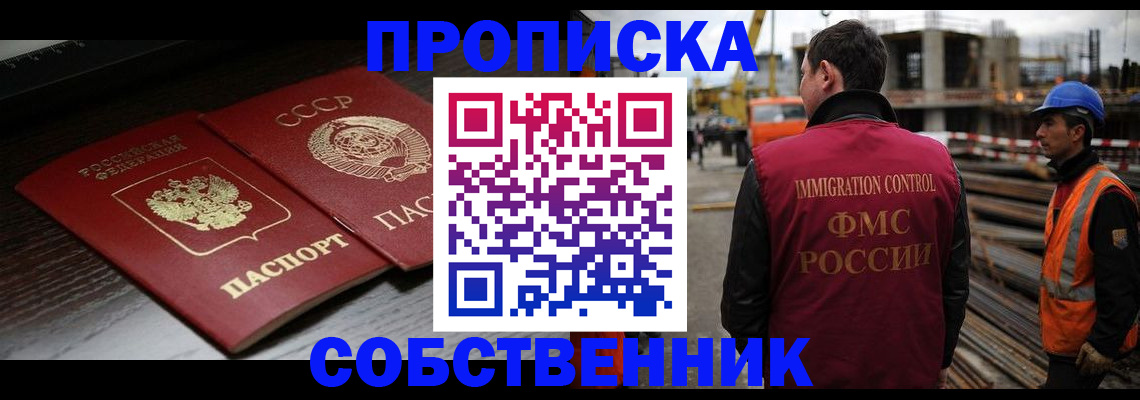 прописка поиск в Волгограде