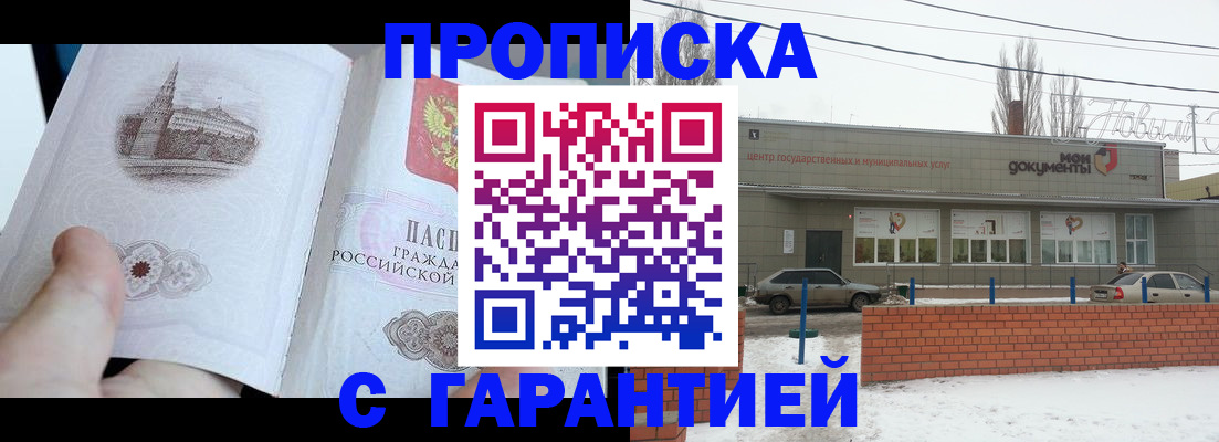 временная регистрация собственник в Волгограде
