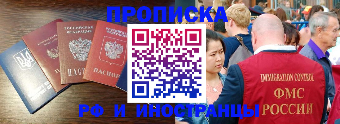 прописка в квартире в Волгограде