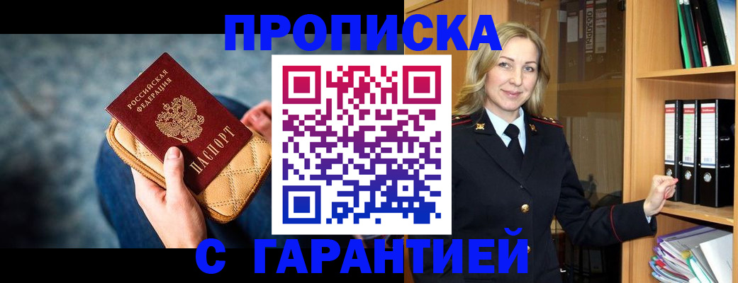 прописка для кредита в Волгограде
