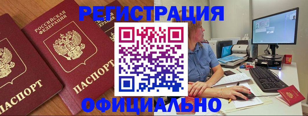 регистрация в Волгограде