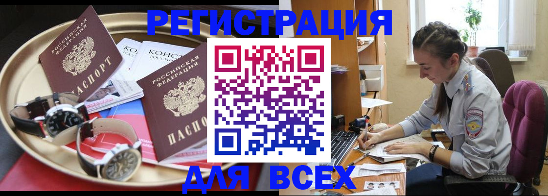 прописка 2025 в Волгограде