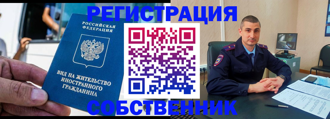 миграционный учет в Волгограде