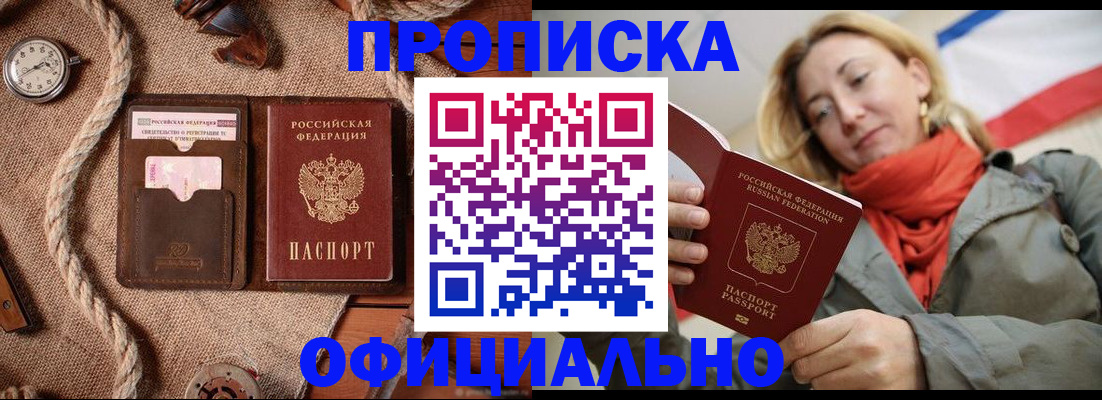 прописка штамп в Волгограде