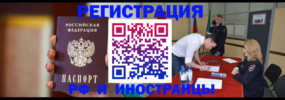 прописка от собственника в Волгограде